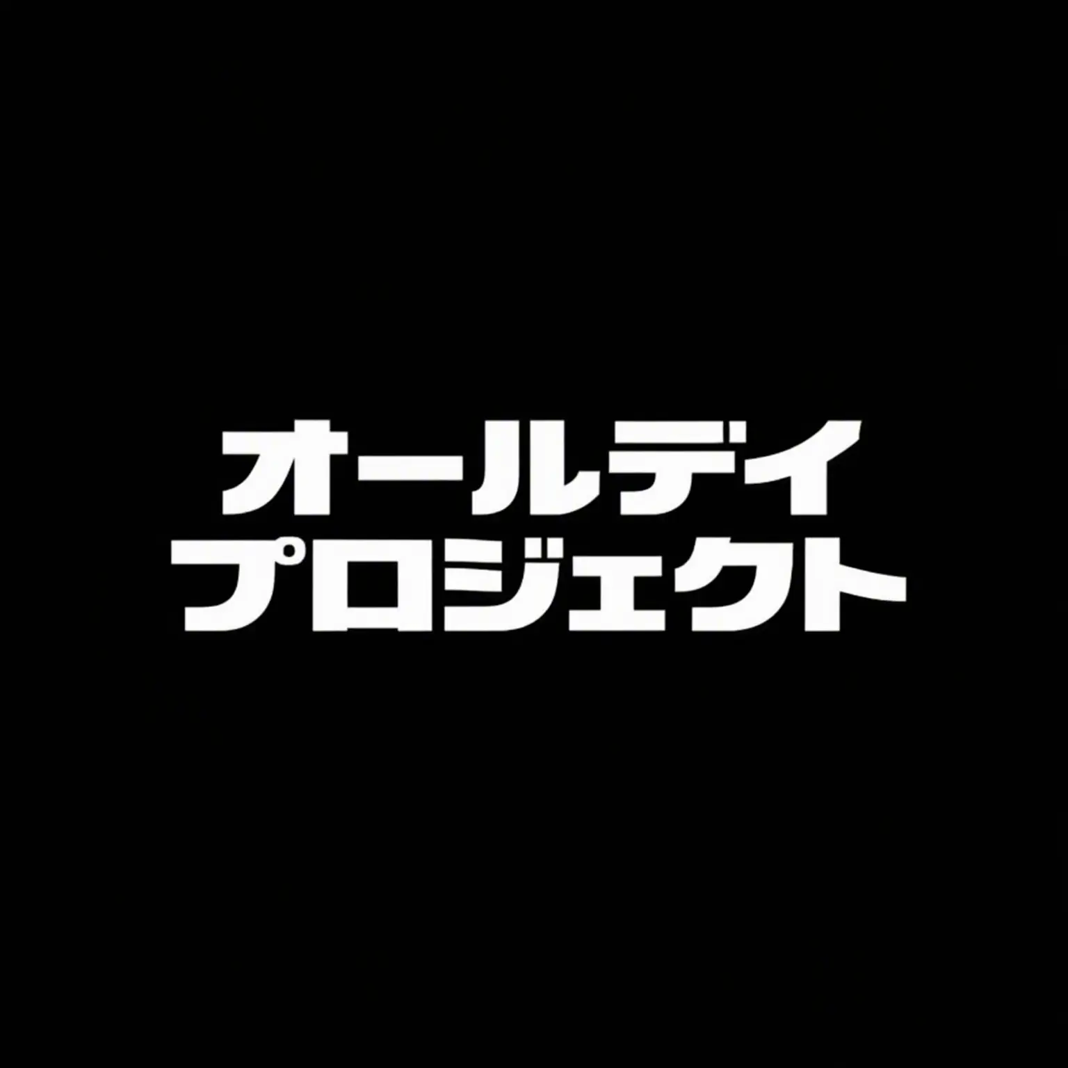 _NO.의 ADP警護員 ver