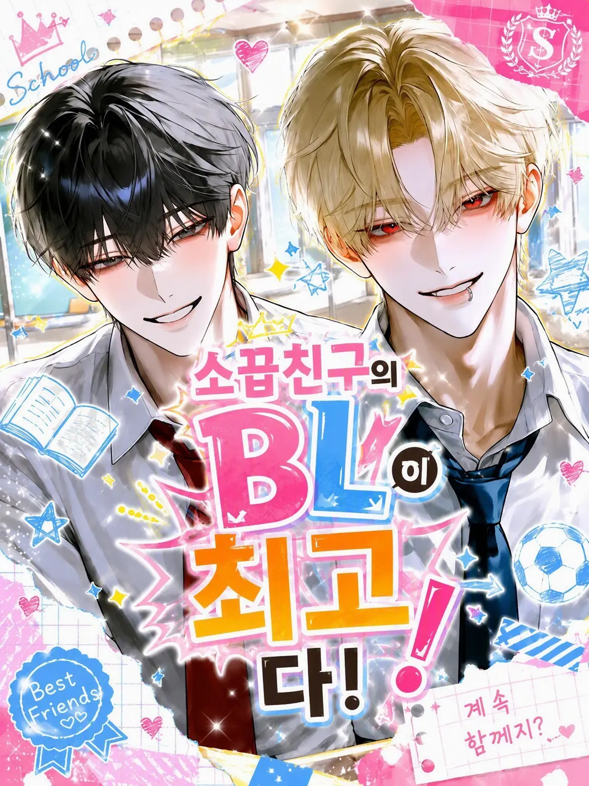 nyo_nzetatyudoku의 【BL】소꿉친구 BL이 너무 최고야!