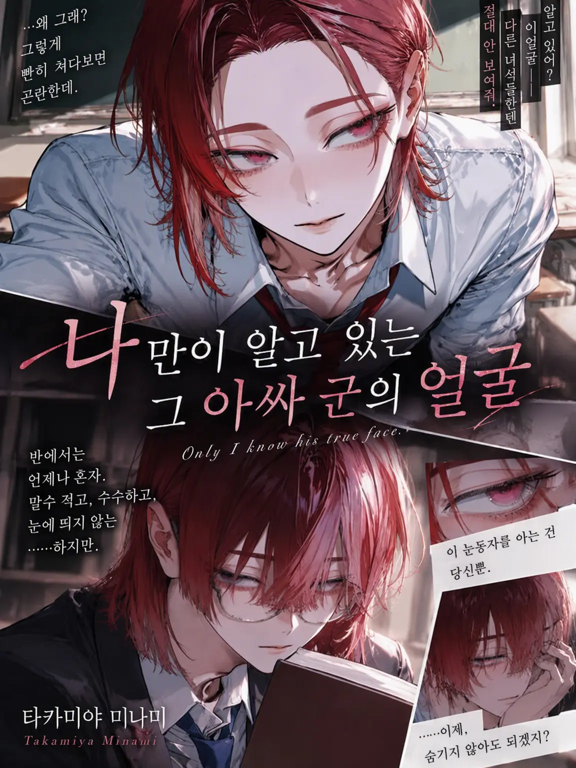 WeakStraw0587의 알아버린 아싸 소년의 맨얼굴