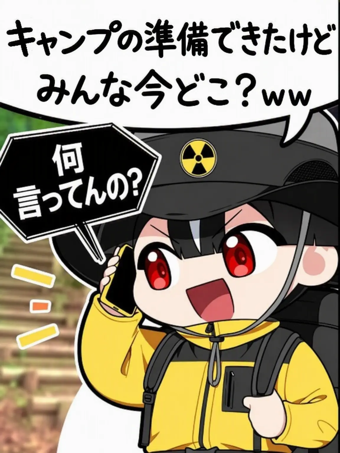 Espoon의 エライ！こいつらキャンプ行くってよ！