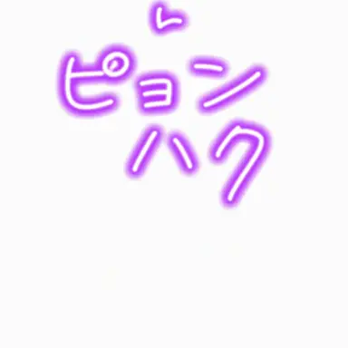 Profile image of ピョンハク