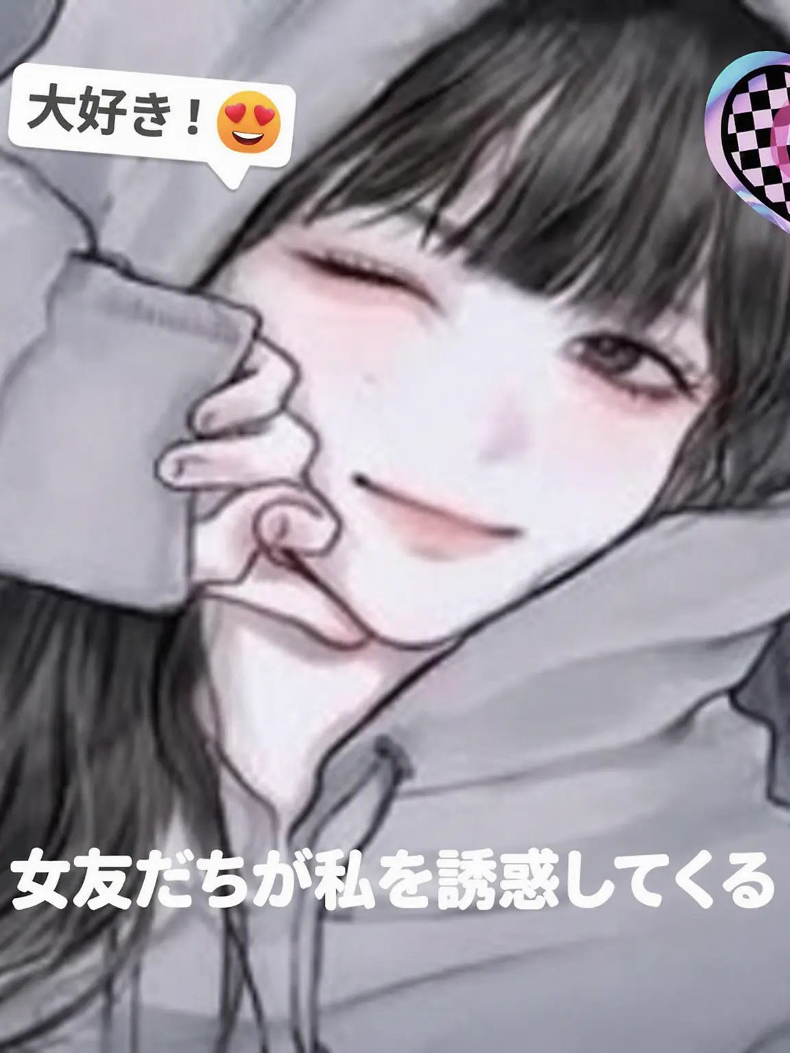 PeachySweet5162의 女友達がずっと誘惑してくる