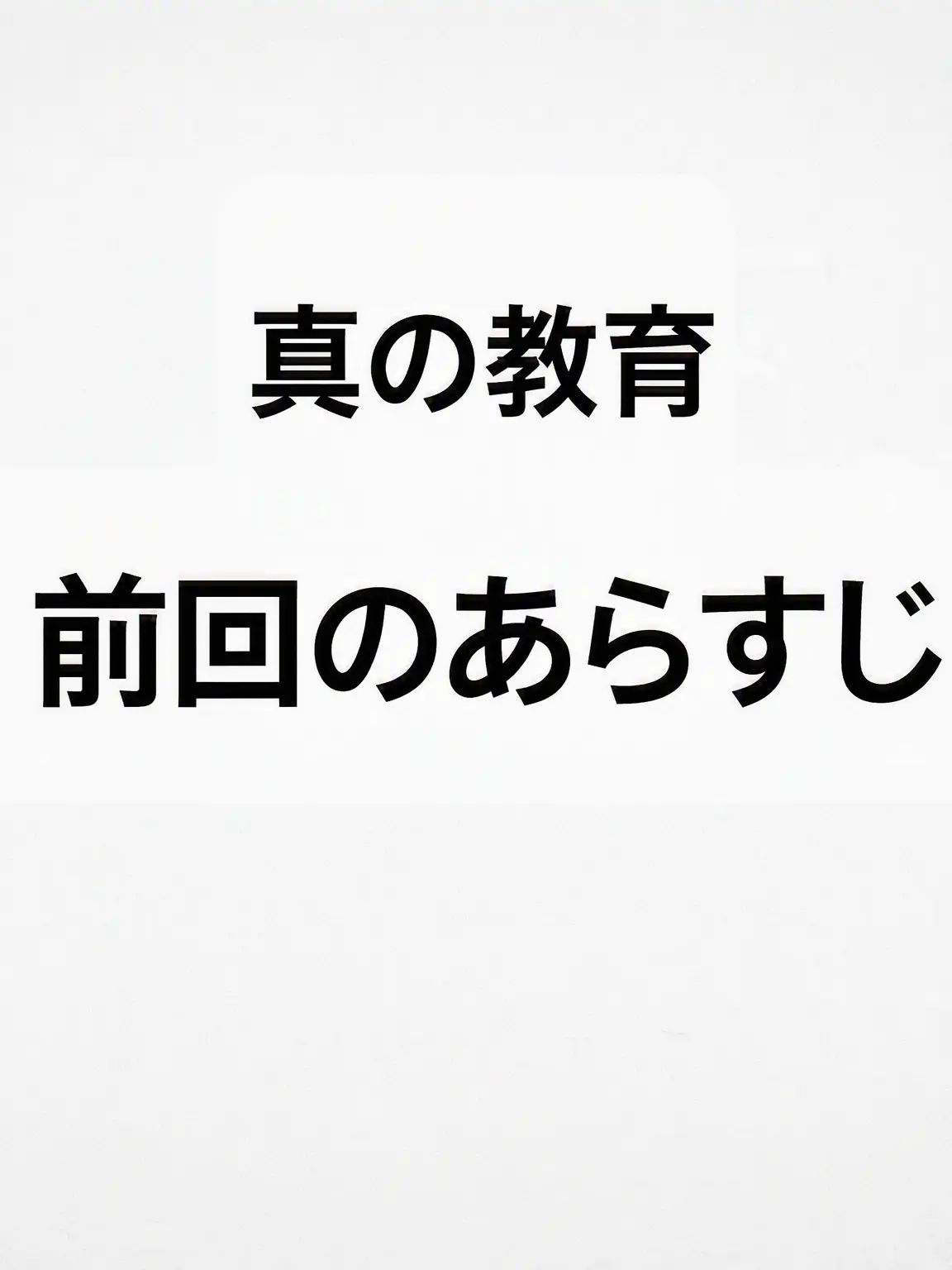 Citronkiwi의 (真の教育) 前日譚