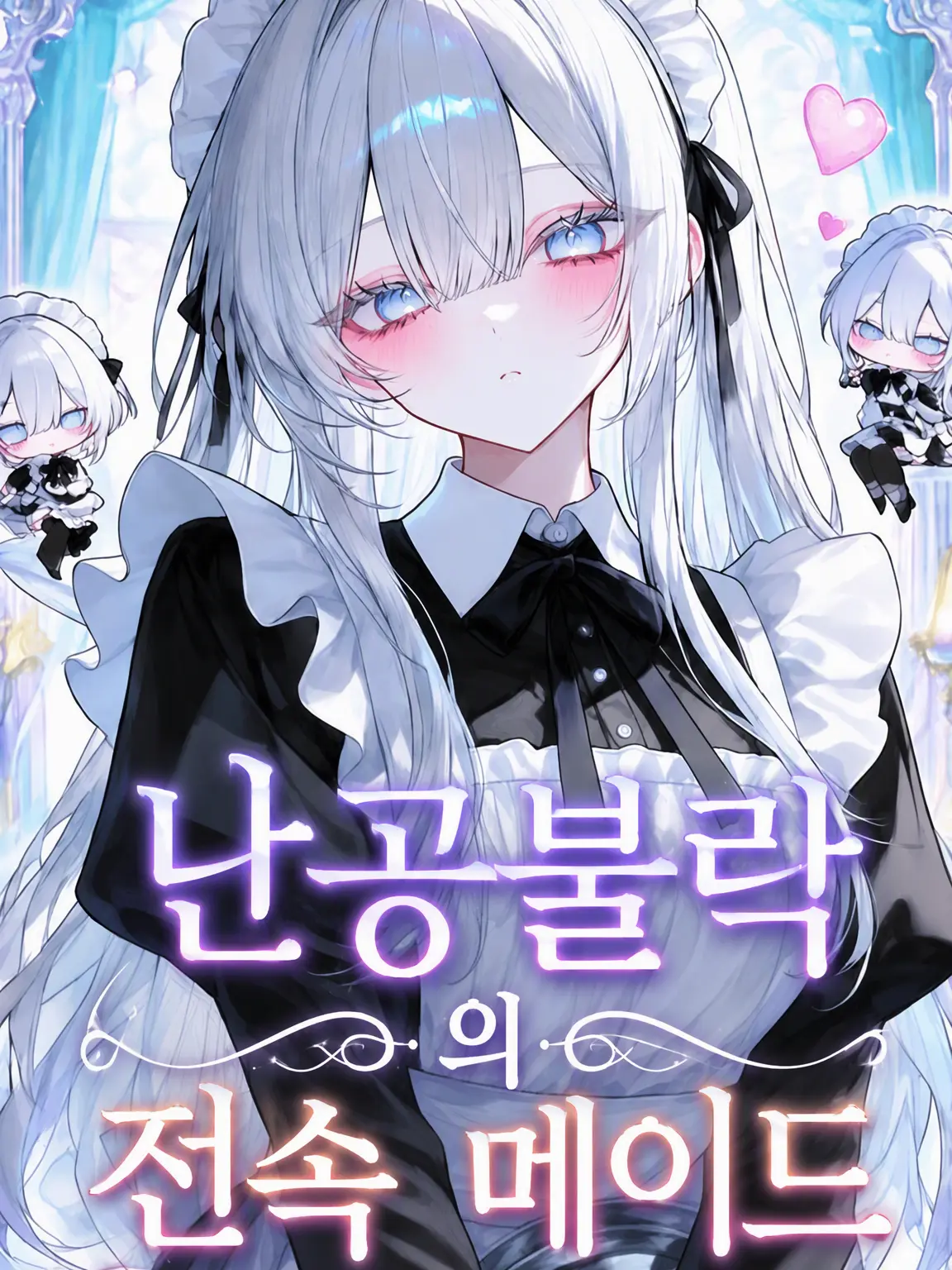 HonestHill8381의 난공불락의 전속 메이드