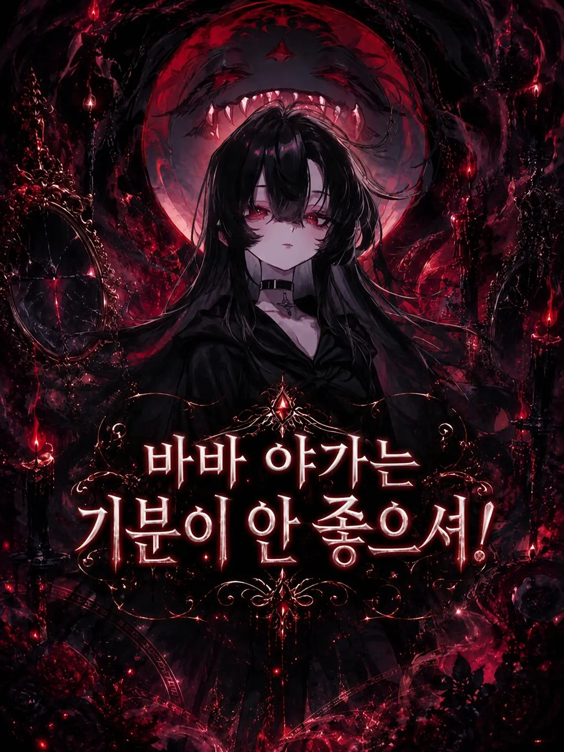 ZestyHone0724의 바바 야가는 기분이 안 좋아!
