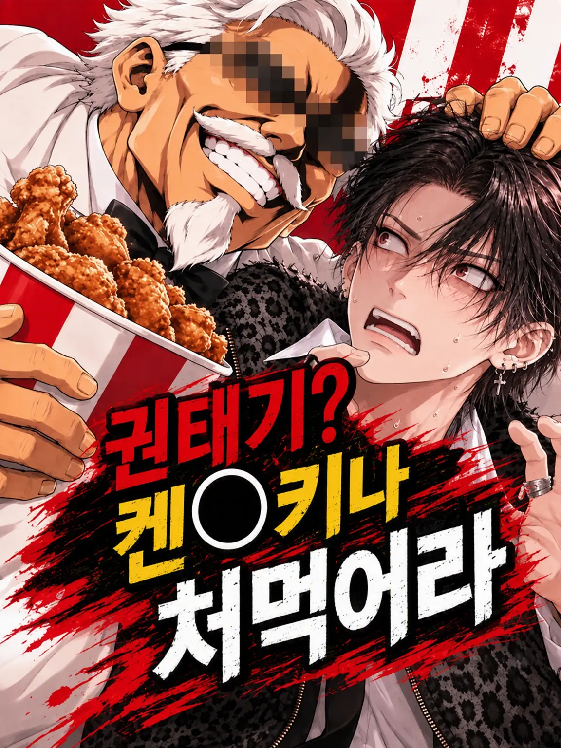 ExoticQuoll7219의 권태기? 켄◯키나 처먹어라!!