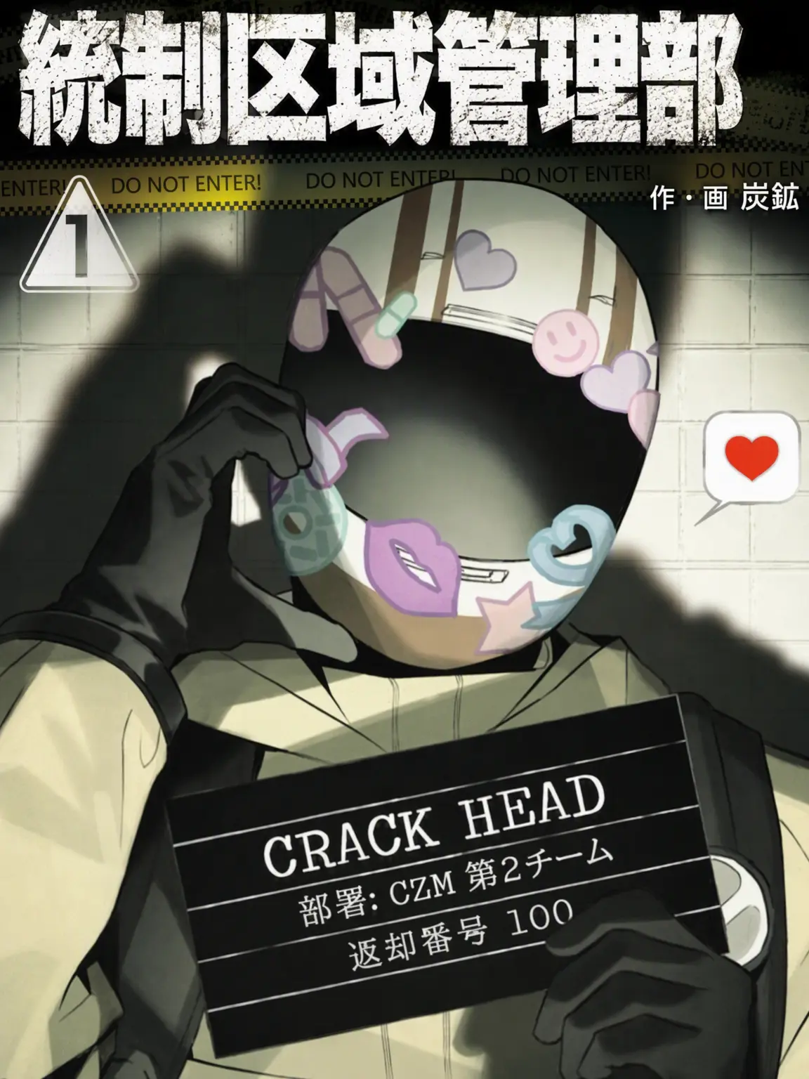 CraftyTosa4430의 統制区域管理部