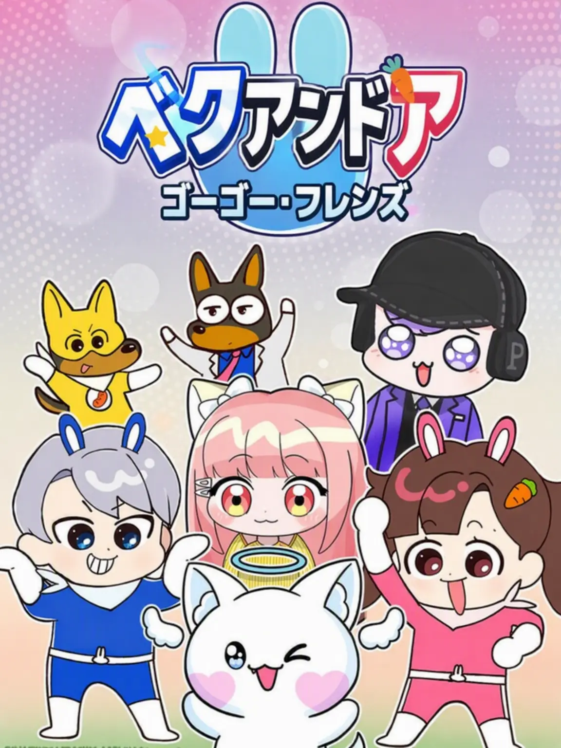 BiasedOx2341의 GOGOフレンズ×瞳階級学校(魔力狐を一さじ)