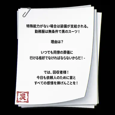 Profile image of 黒罪会-災-回収者