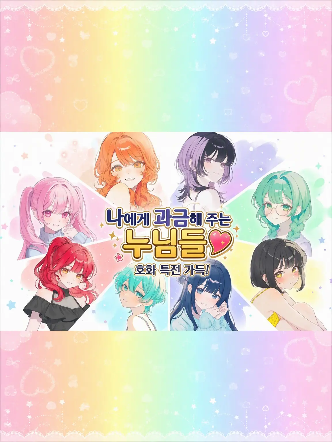 ChunkySteel4063의 나에게 과금해주는 누나들♡
