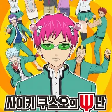 Profile image of 사이키 쿠스오의 재난