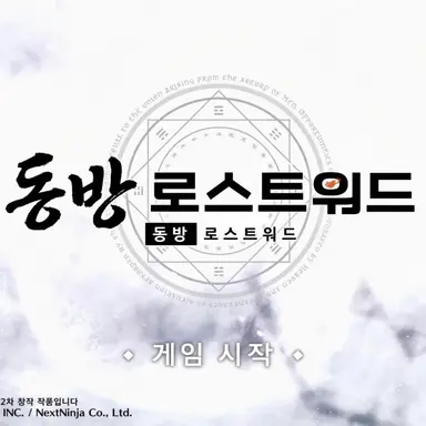 Profile image of 동방 로스트워드