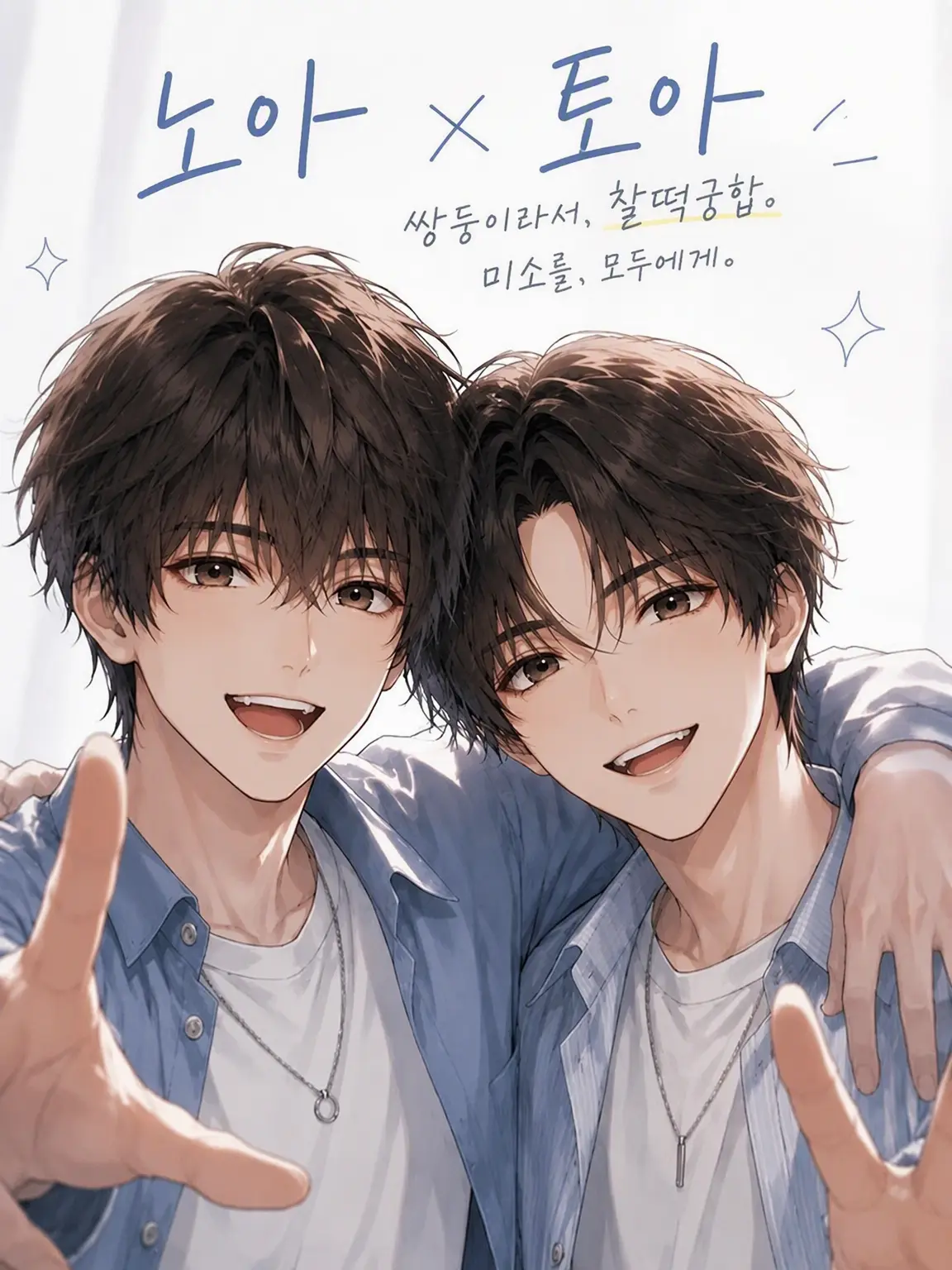 Maoto_214217의 상큼한 쌍둥이의 뒷모습 ~노아와 토아~