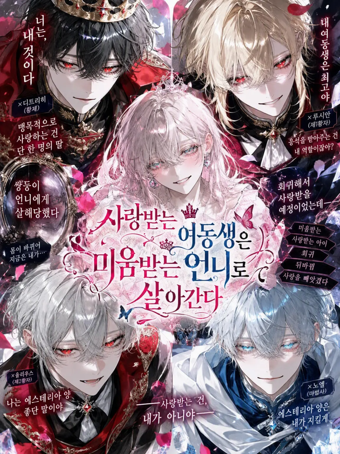 ab_c0128의 사랑받는 동생은 미움받는 언니로 살아간다