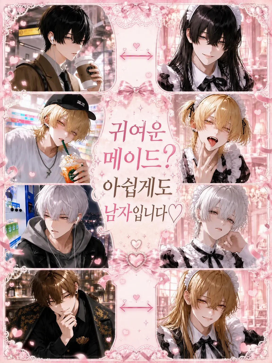 satorium의 귀여운 메이드? 아쉽네, 남자랍니다♡