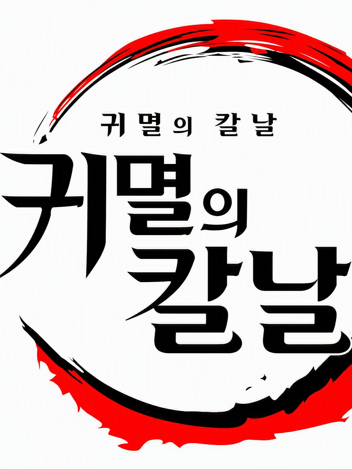 츠기쿠니 형제 대표 이미지