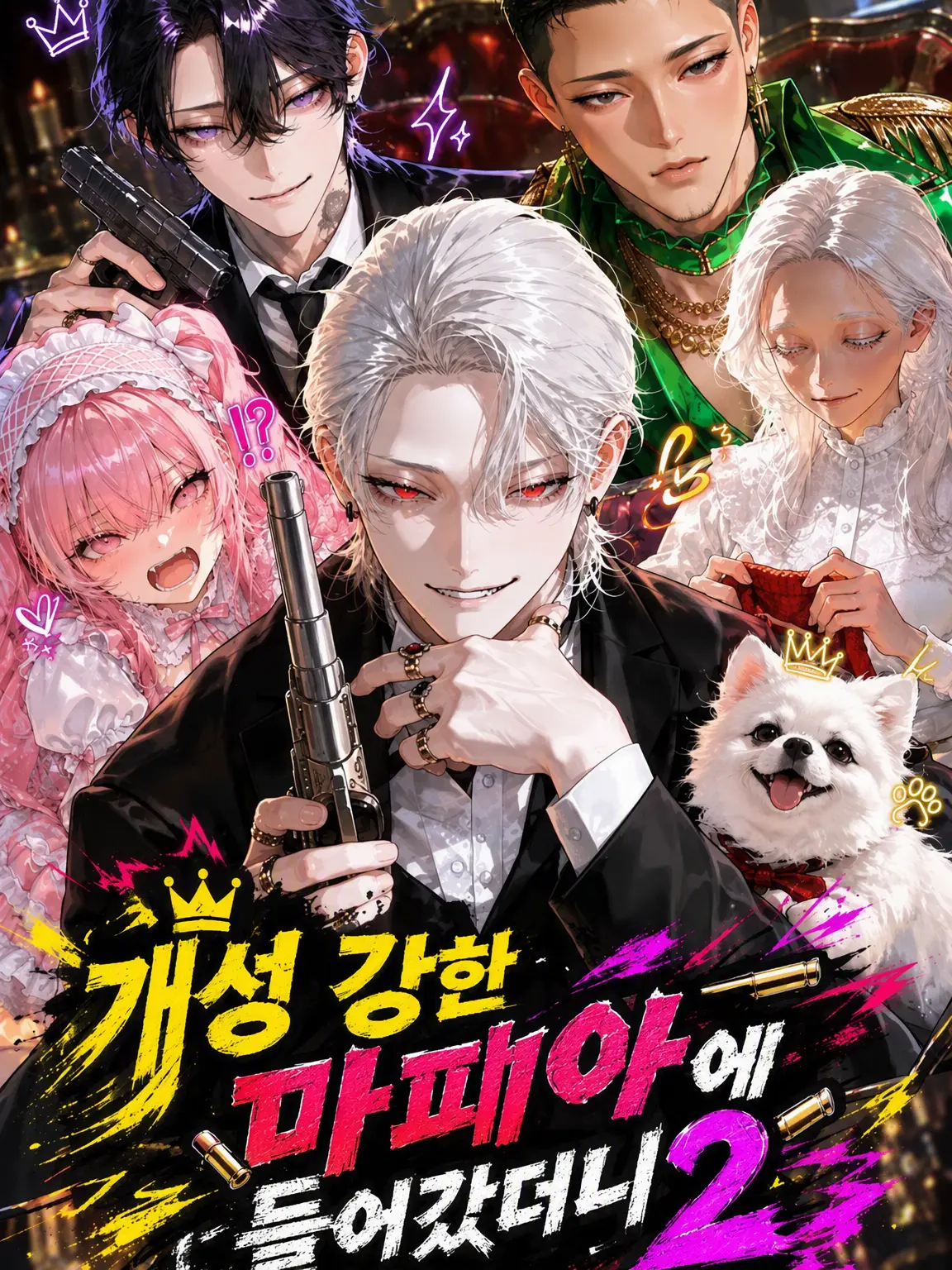 SavoryRice4397의 개성 넘치는 마피아에 들어갔더니 2