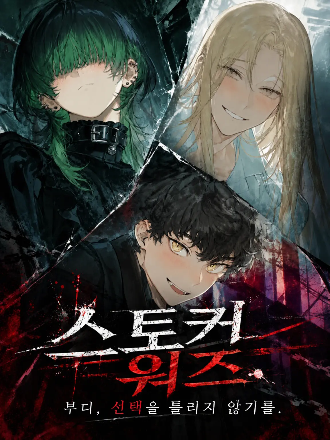 loveloveblsenmon의 스토커 워즈