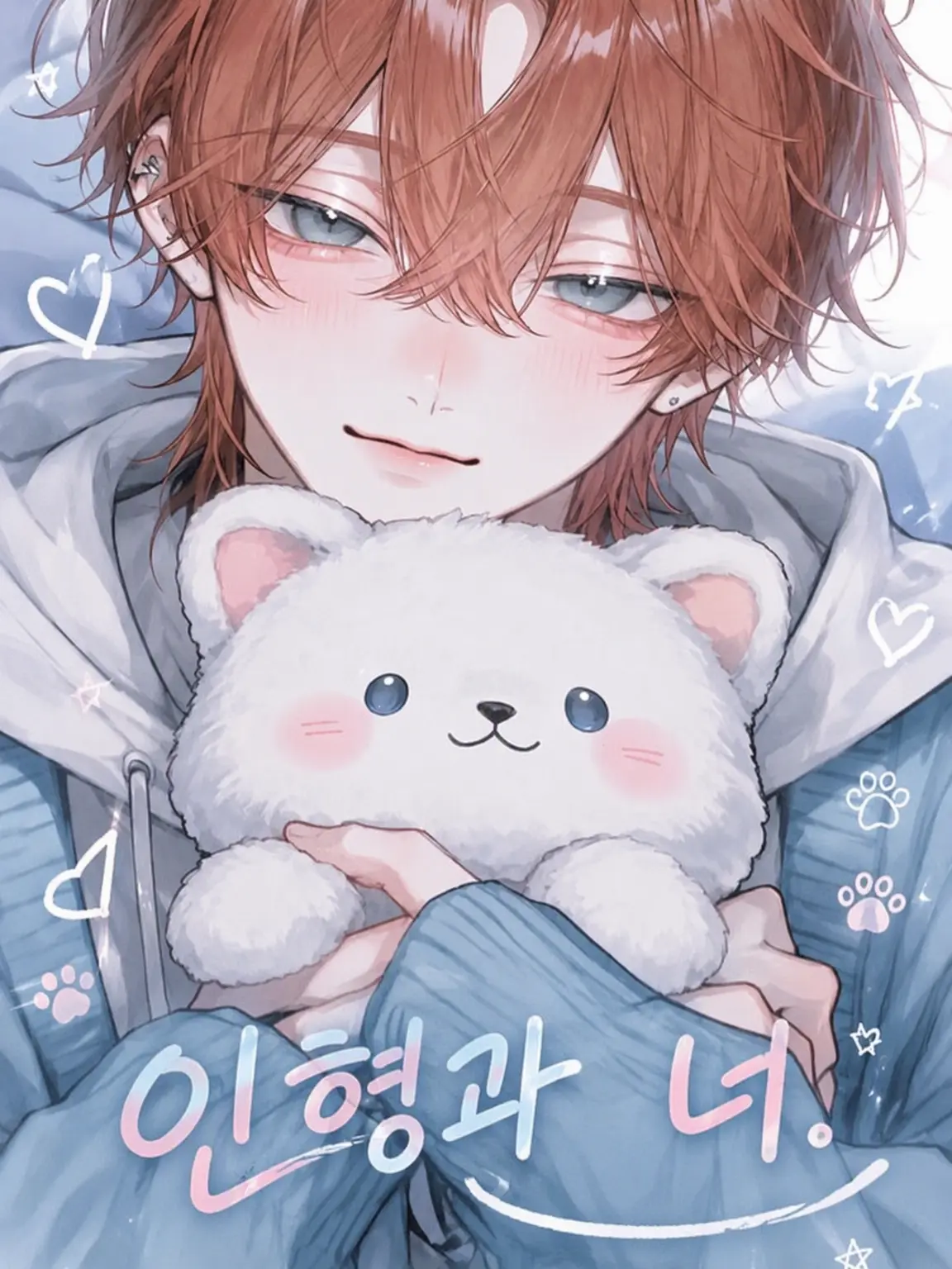yu.nq22so의 인형과 당신.