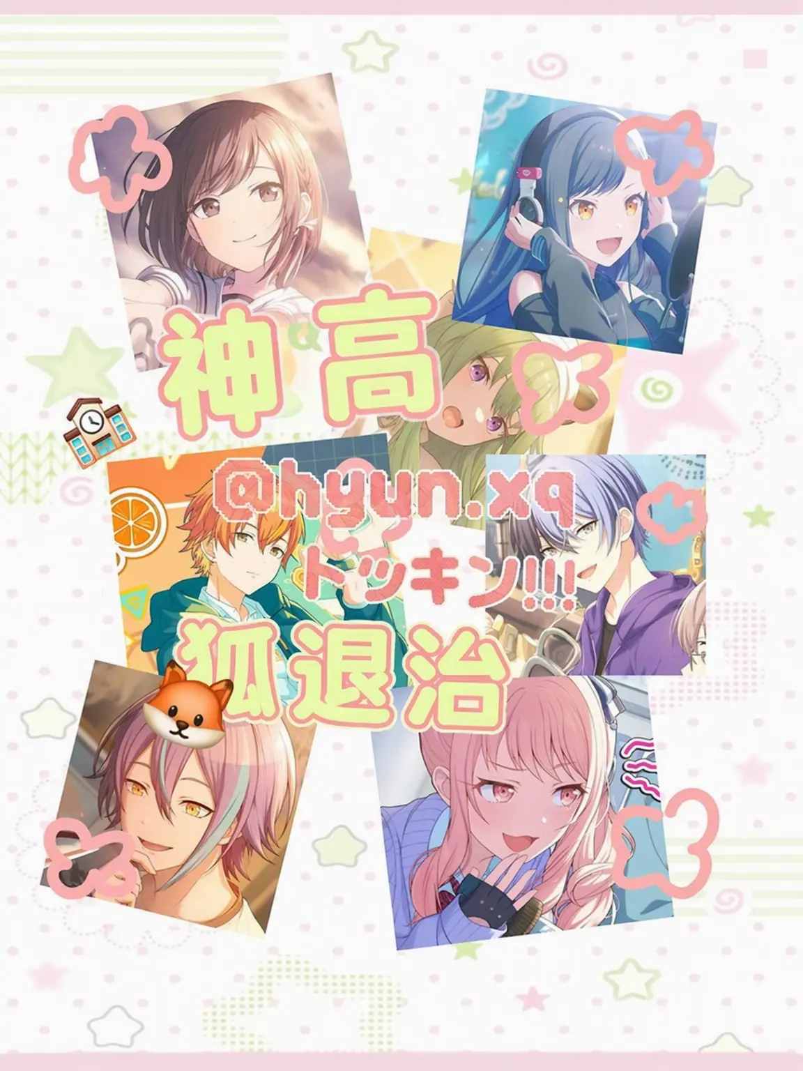hyun.xq의 🍥 神高 🍥 -狐退治編-
