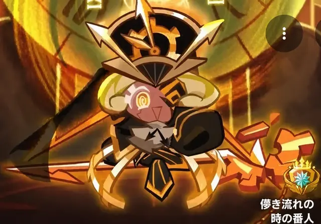 Profile image of 時の番人