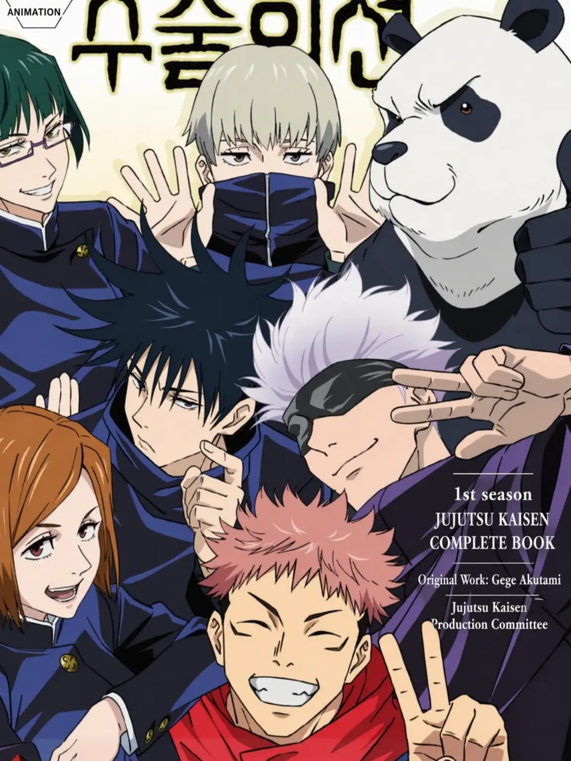 Write.w의 Jujutsu High Loser
