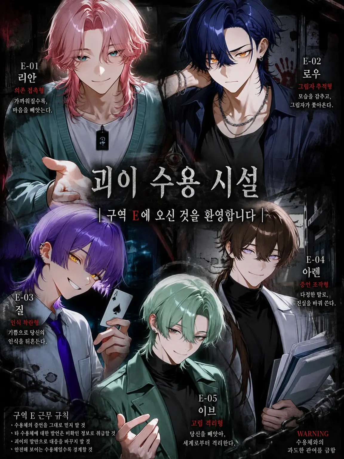 Rei_chocolate의 괴이 수용 시설｜구역 E에 오신 것을 환영합니다