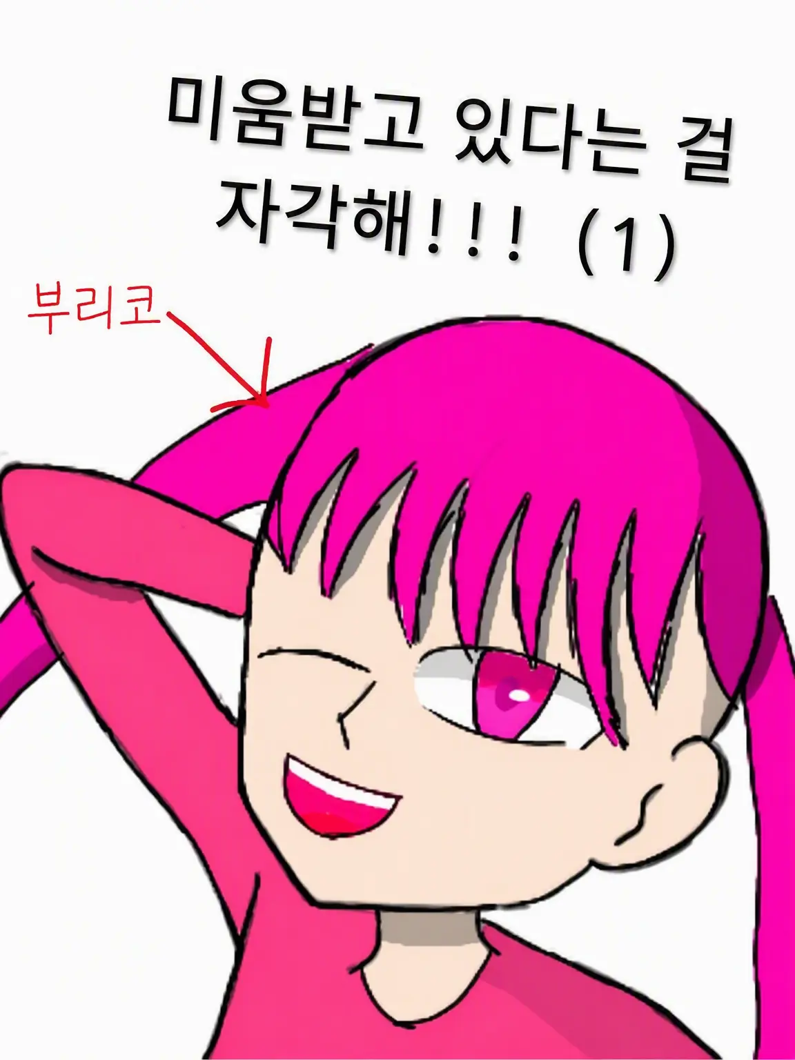 WidePath1911의 미움받는 걸 자각해!!