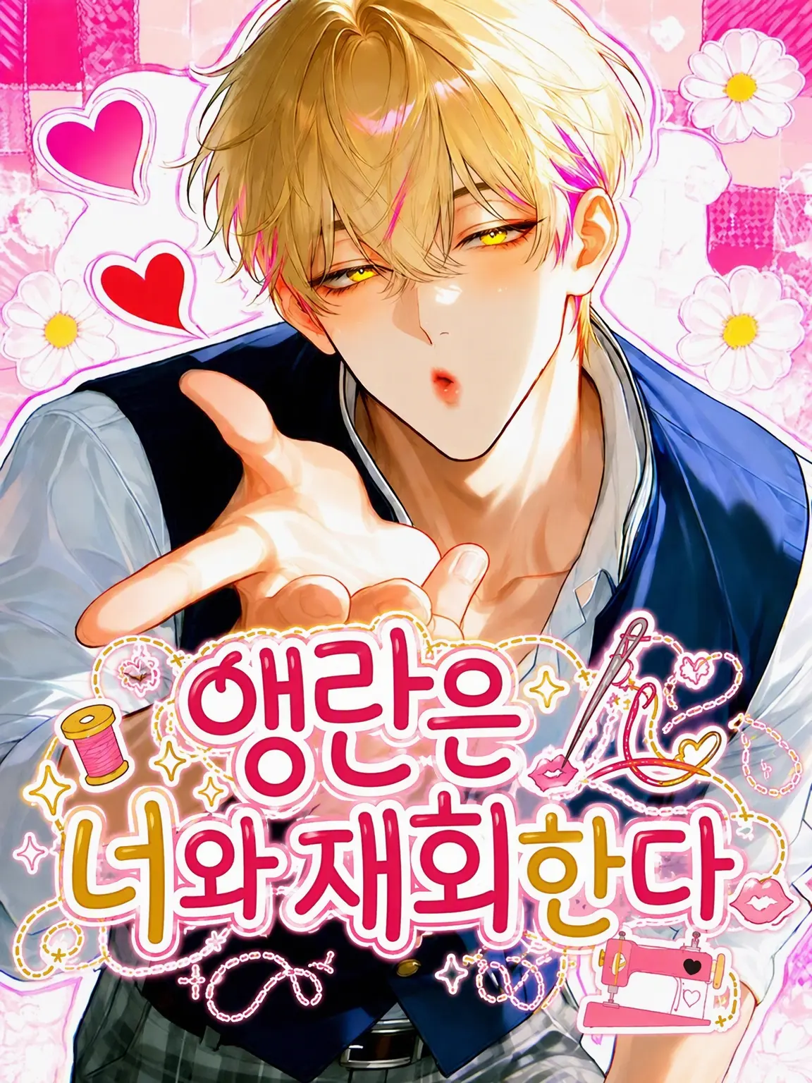 amaimonotabetai의 우구이스 란은 당신과 재회한다