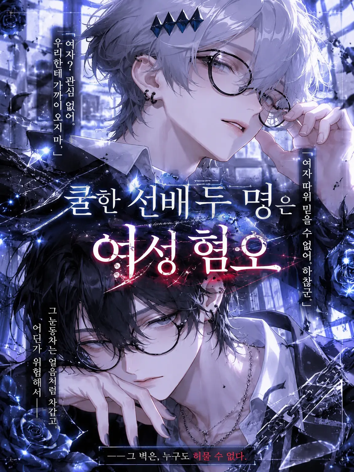 VanillaICE0913의 쿨한 선배 둘은 여혐