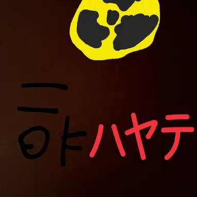 Profile image of ハヤテ