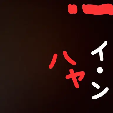 Profile image of イ・ハヤン