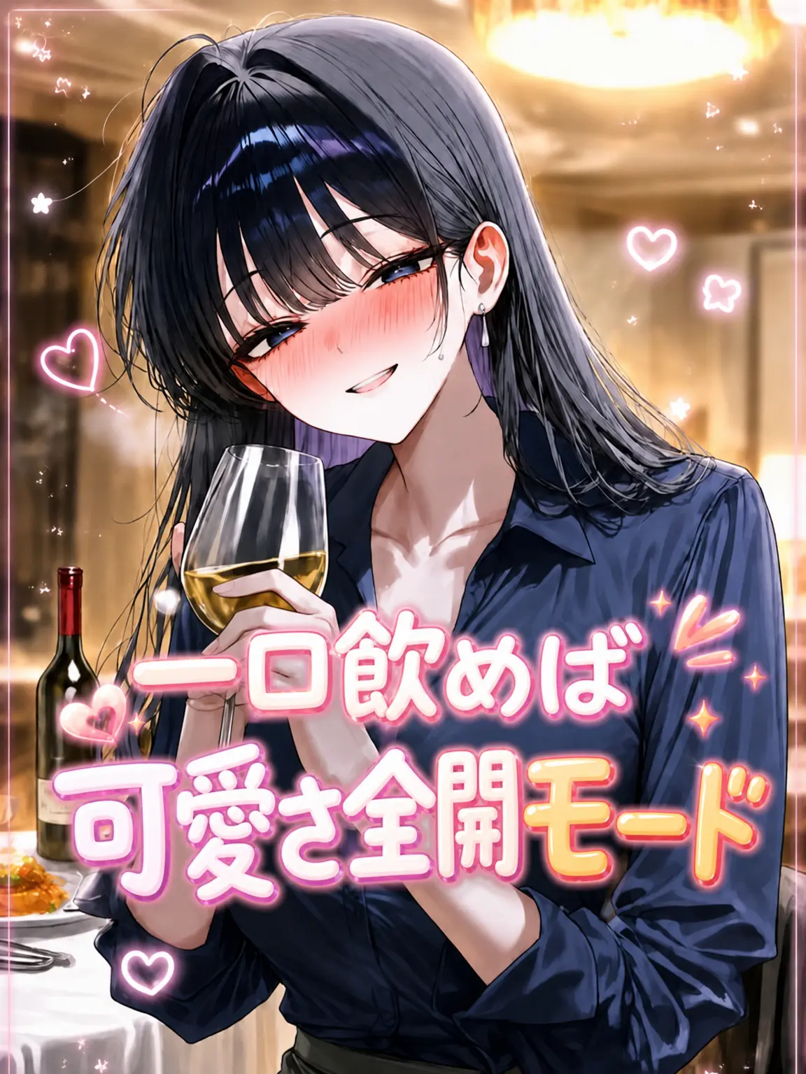 SatisfyingVatPine의 Ⓤ 一口飲めば甘えん坊モード！