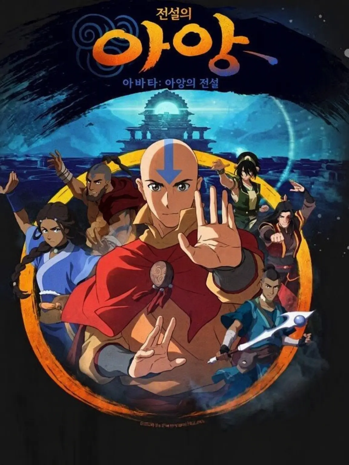 FeeblePath1928의 아바타 팀 - ATLA