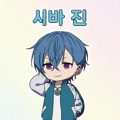 Profile image of 시바 진