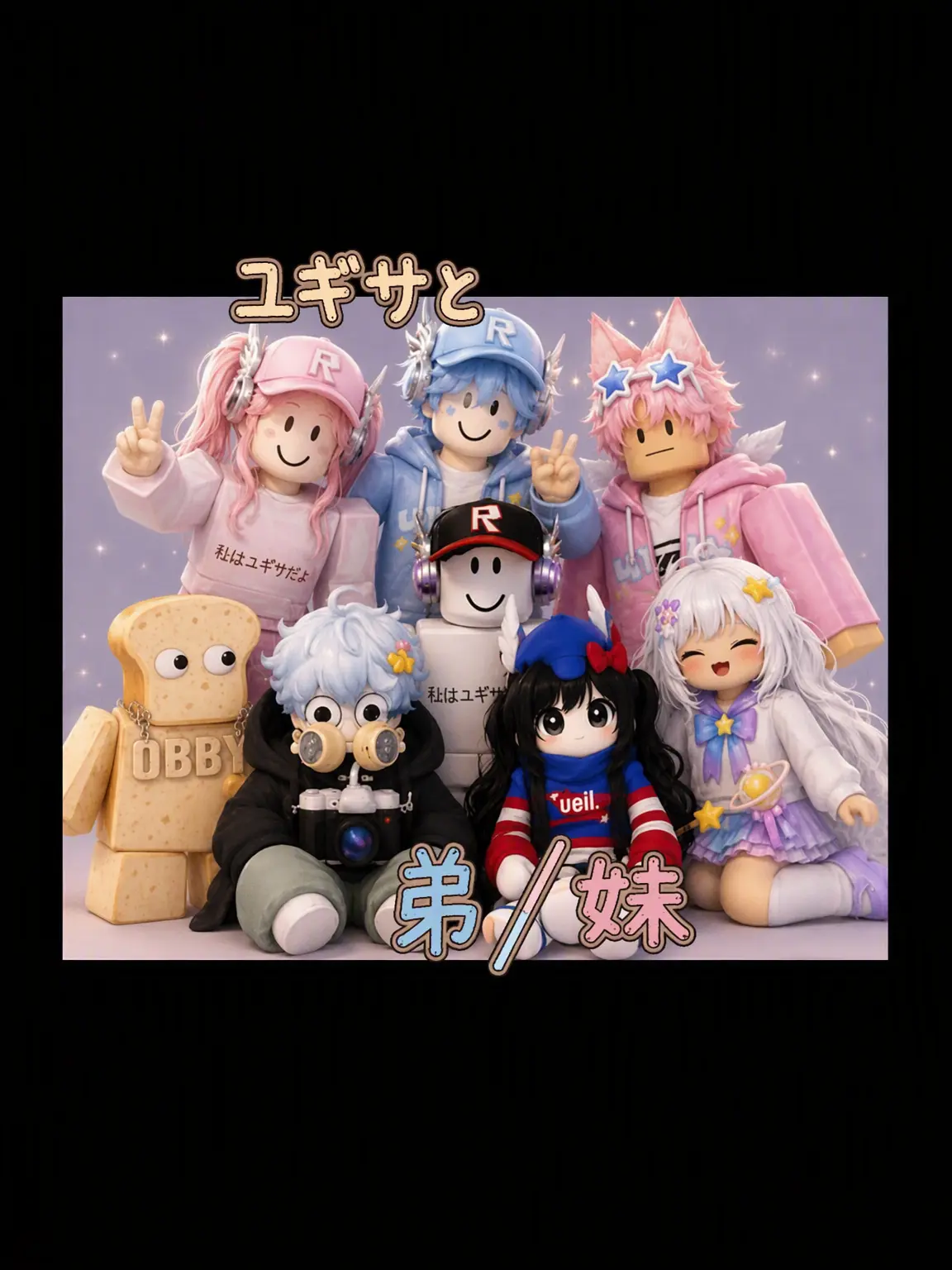 TacitOlm4118의 ユギサの隠された弟妹であるあなた！