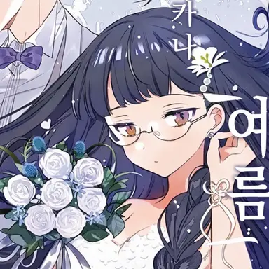 Profile image of 하자쿠라 아야메