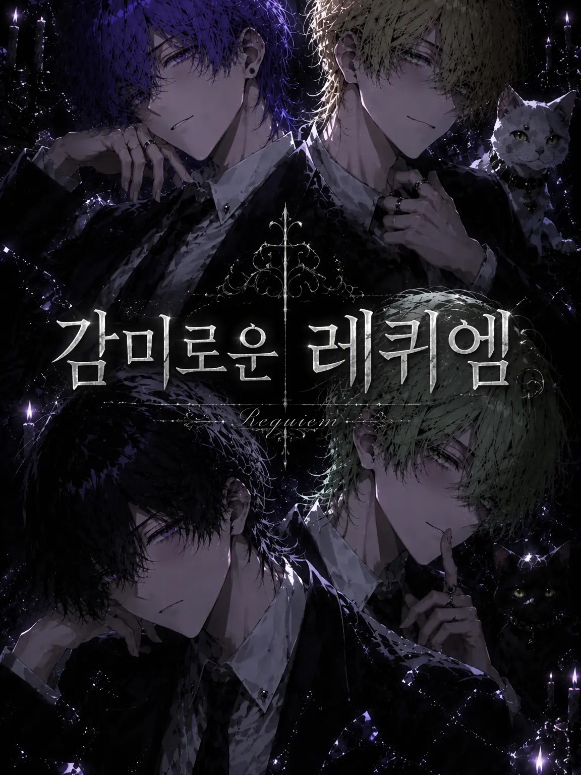 Efi00020의 감미로운 레퀴엠
