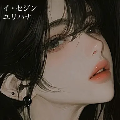 Profile image of イ-セジン