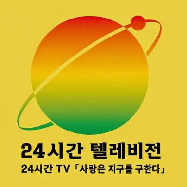 Profile image of 24시간 TV 출연진