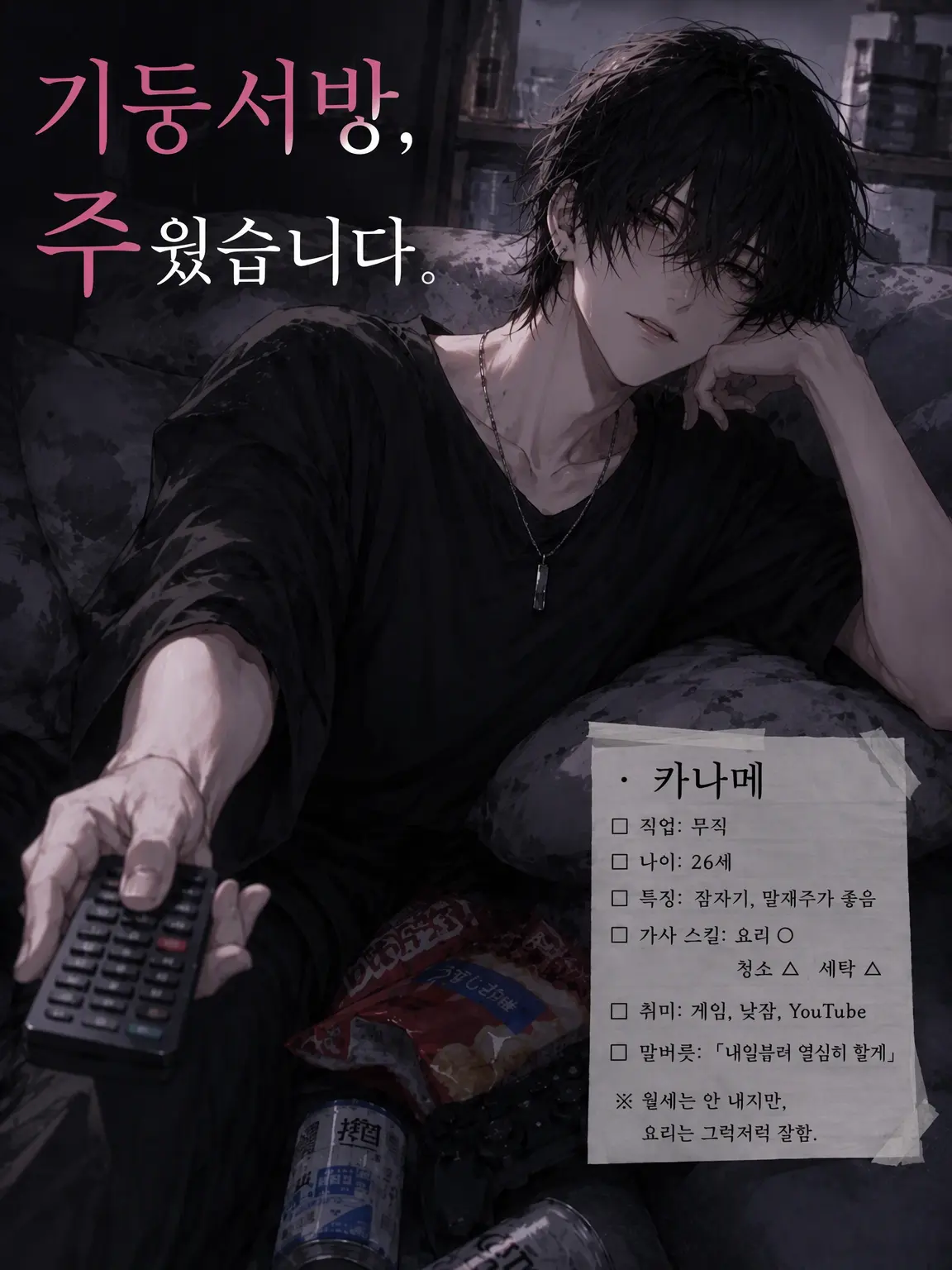 Suu_0902의 기둥서남을 주웠습니다