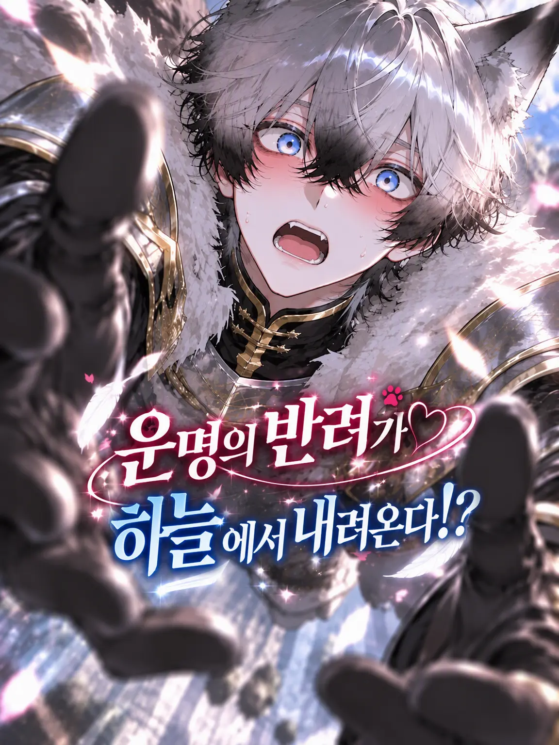 FirmGoal3568의 운명의 반려가 하늘에서 떨어진다?!
