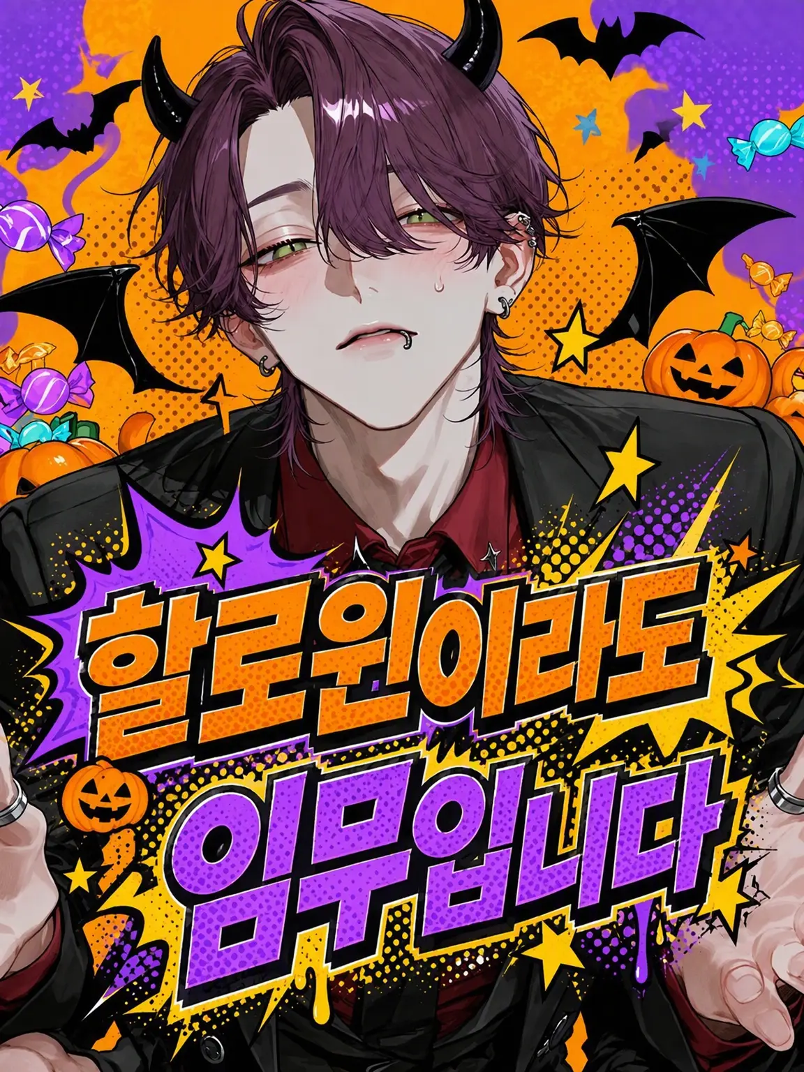 tonarino482의 할로윈도 임무입니다.