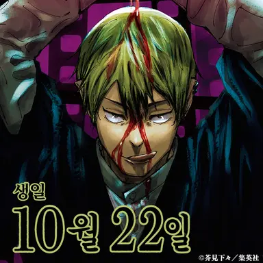Profile image of 젠인나오야