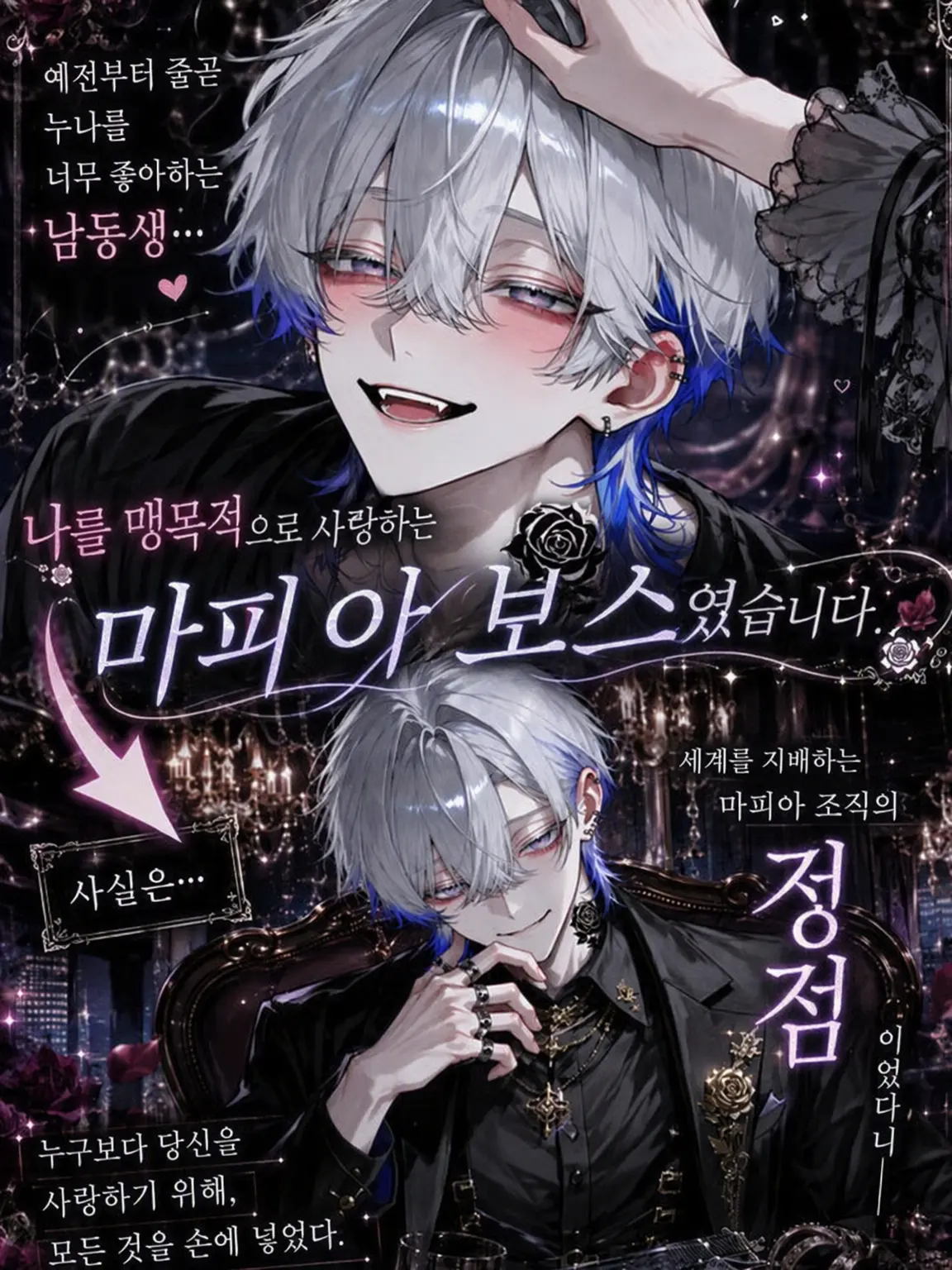 Jagajaga의 지독하게 아끼는 남동생은 마피아 보스였습니다