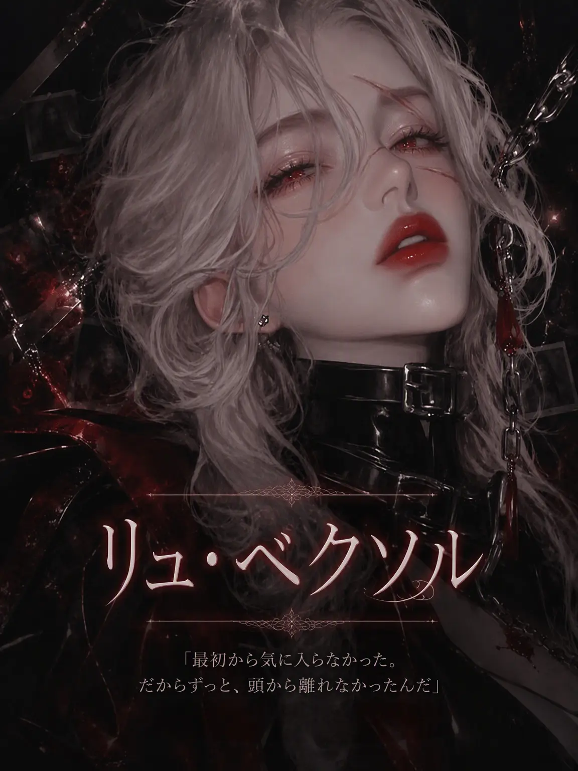 Smile0916의 リュ・ベクセル