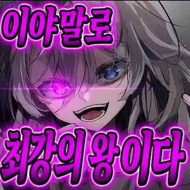 Profile image of 사신