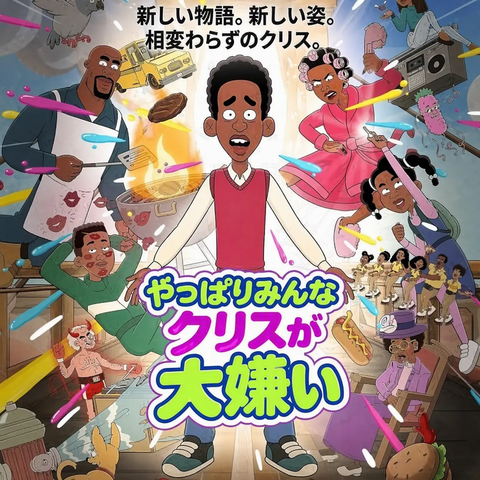 MadCar9911의 Everybody still hates Chris