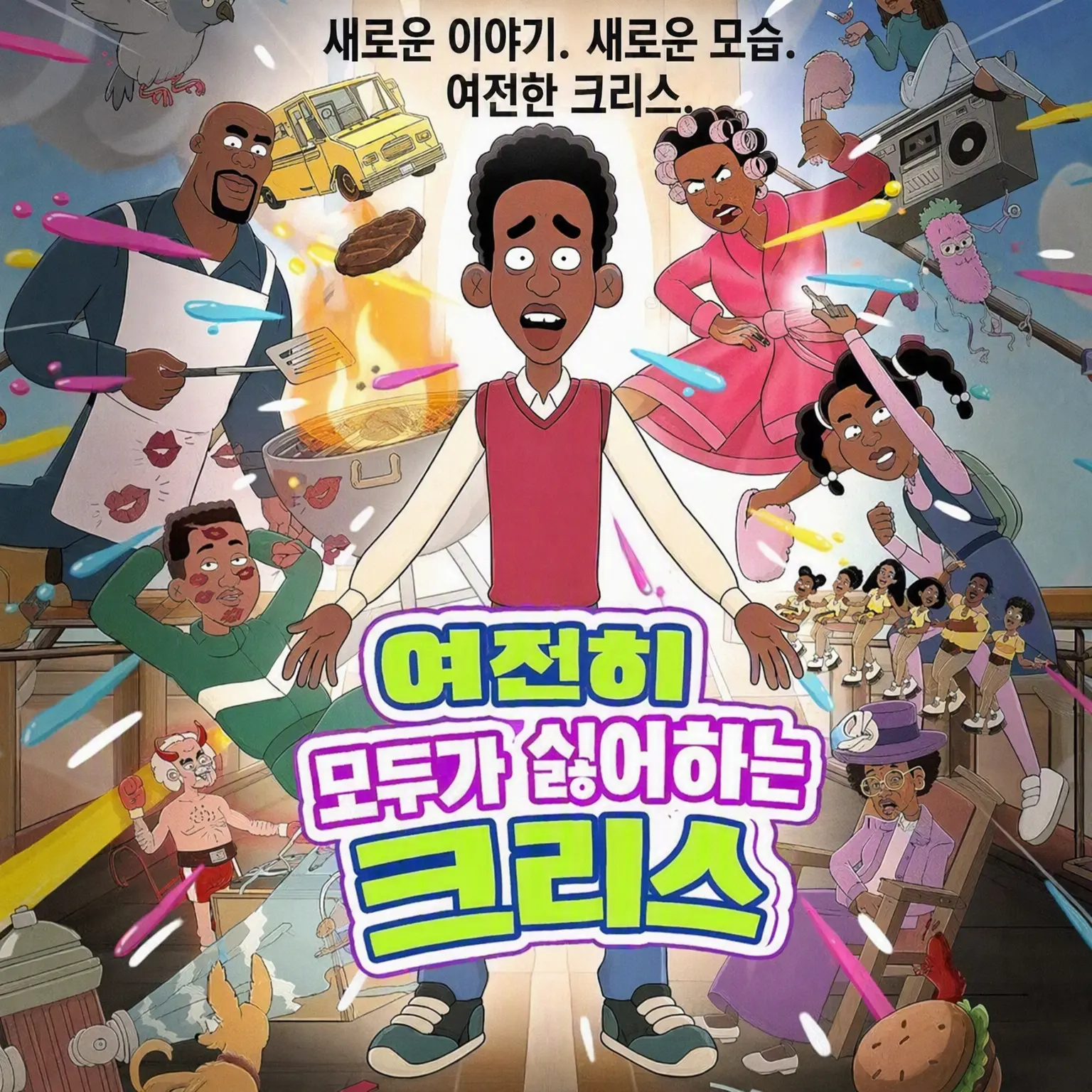 MadCar9911의 에브리바디 스틸 헤이츠 크리스
