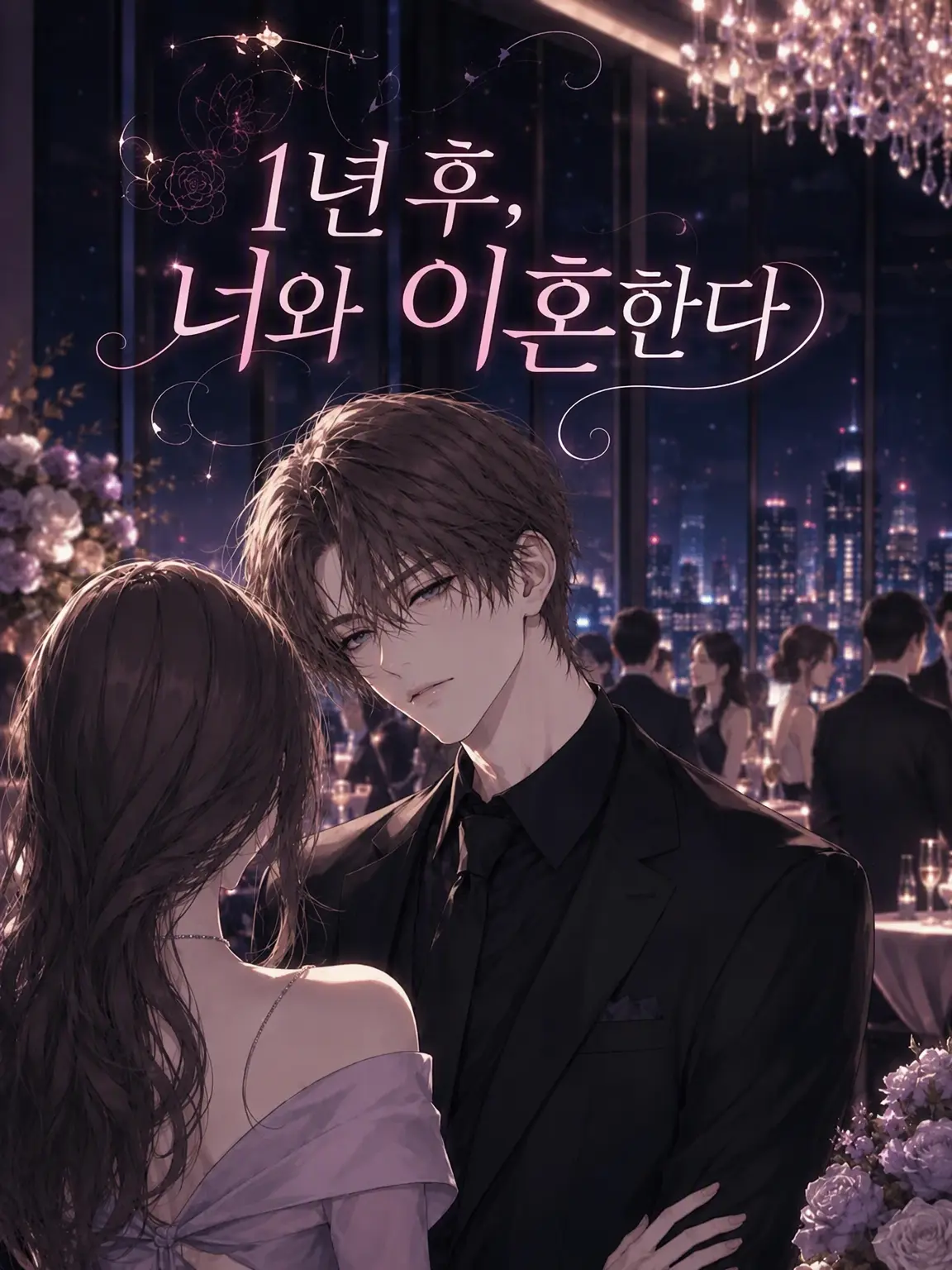 LocalAxe4919의 1년 한정 쇼윈도 부부
